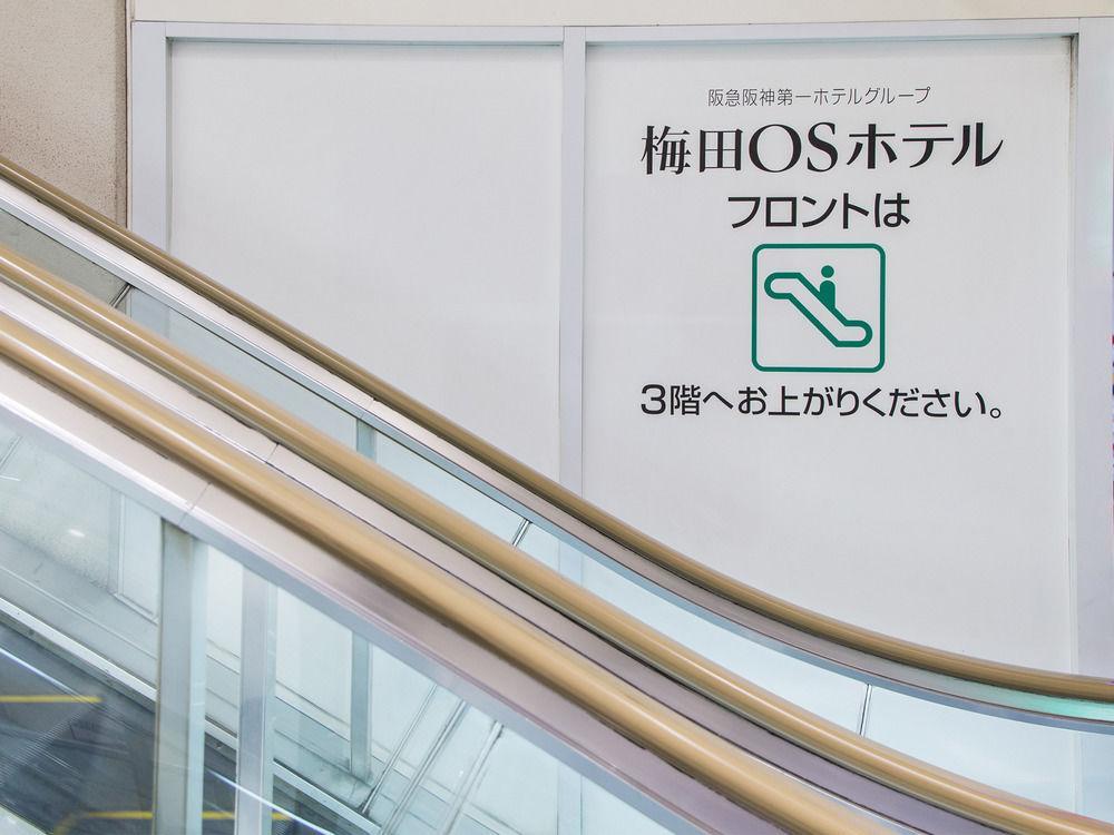 Osaka Umeda Os Hotel מראה חיצוני תמונה